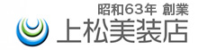 上松美装店